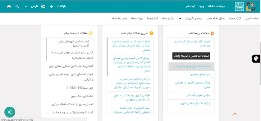 صنعت ساختمان و توسعه پایدار