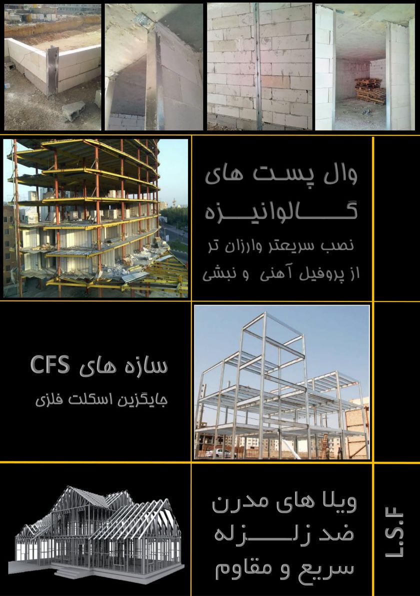 صنعت ساختمان